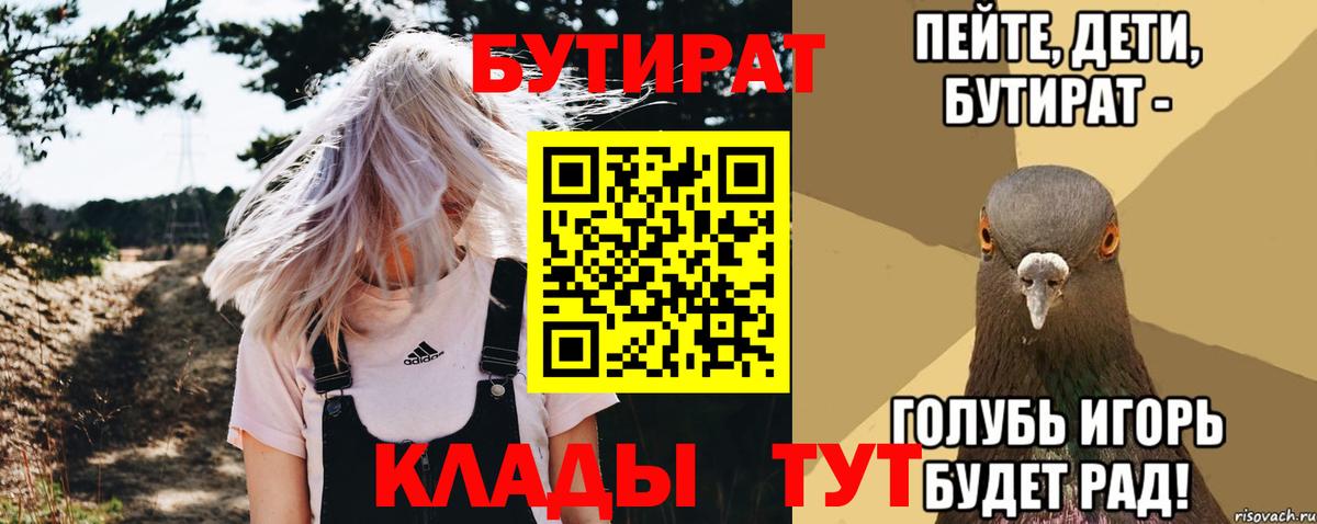 Вятские Поляны  Бутират жидкий экстази  Вход с VPN 