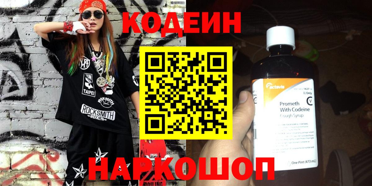Кодеиновый сироп Lean напиток Lean (лин)  Вход с VPN  Вятские Поляны  Codein напиток Lean (лин) 