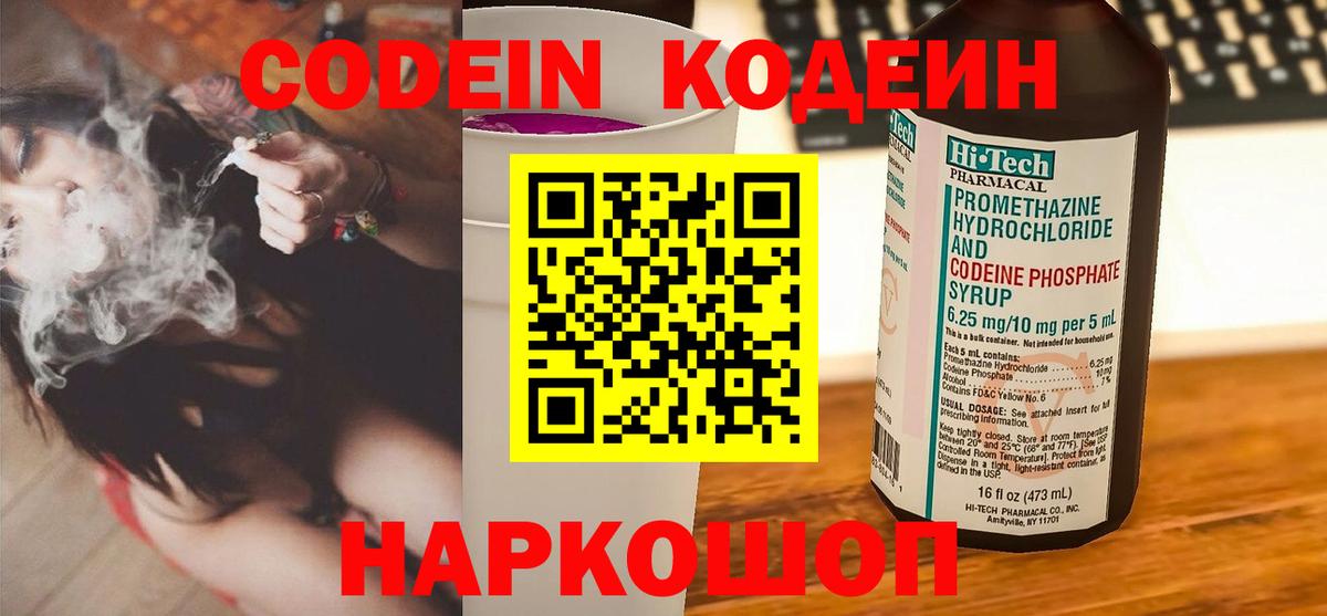 Кодеиновый сироп Lean напиток Lean (лин) Вятские Поляны