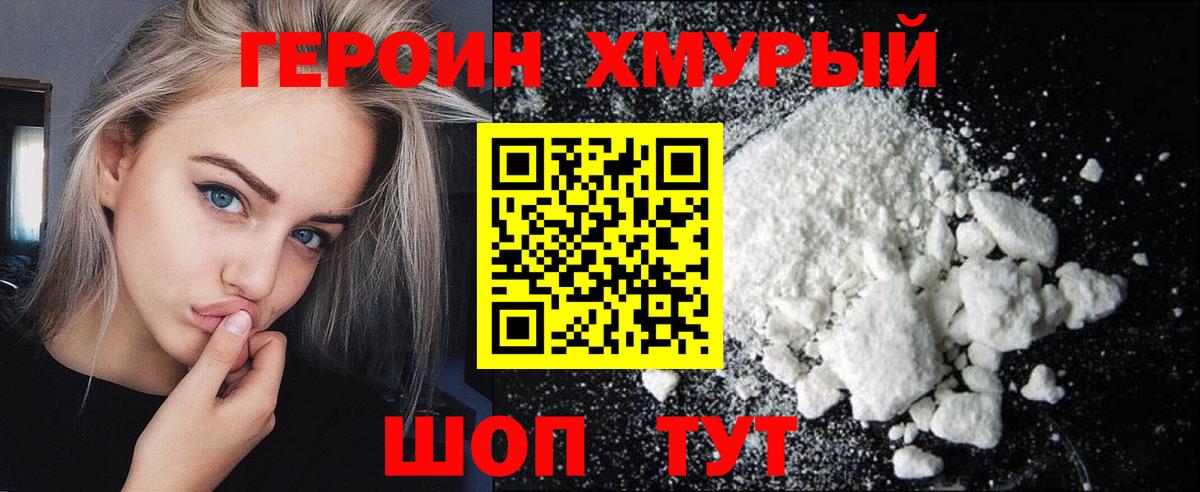 Героин Heroin  Вход с VPN  Вятские Поляны 