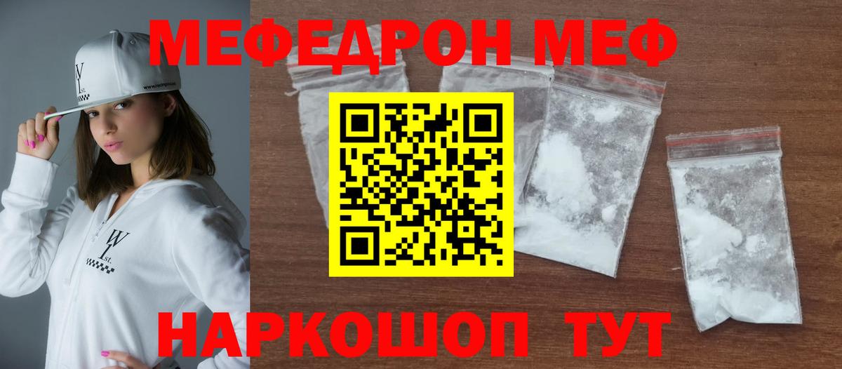 Меф мяу мяу мука Вятские Поляны