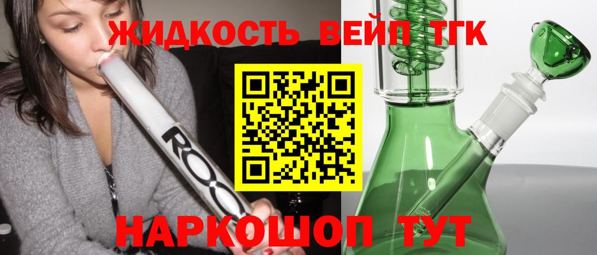 ТГК вейп с тгк  Вход с VPN  Вятские Поляны 